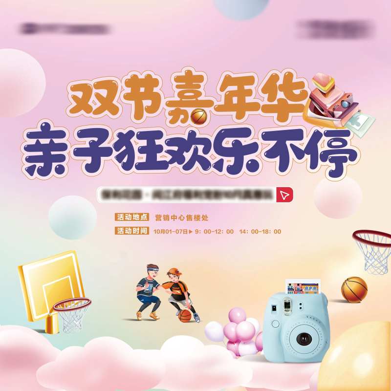 地产亲子嘉年华背景板-采灵感-cailinggan.com