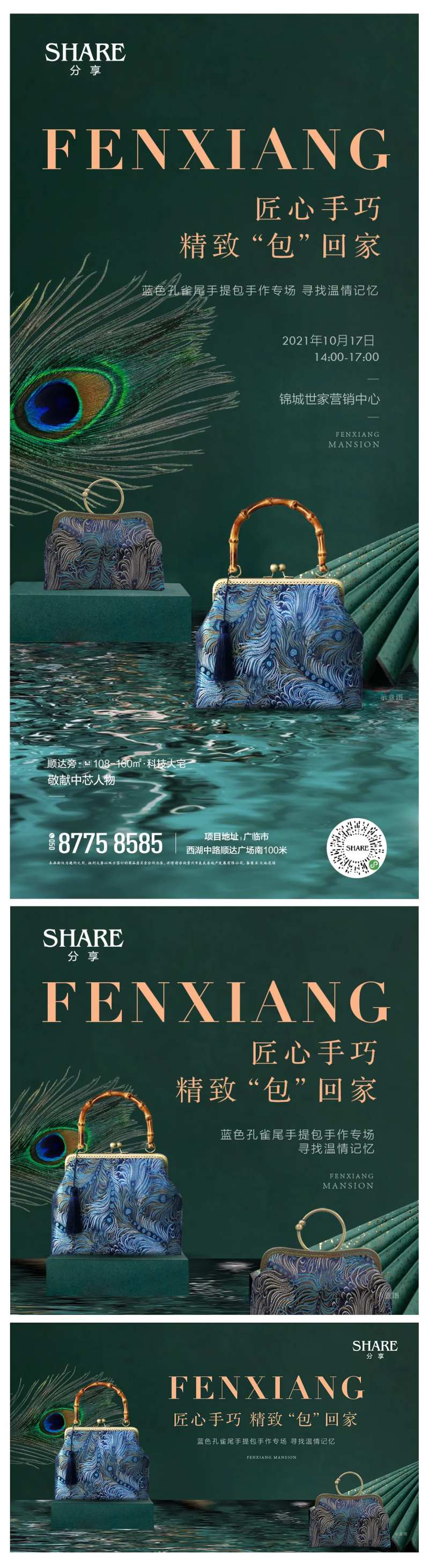 蓝色孔雀尾手提包手作-采灵感-cailinggan.com