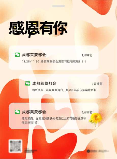 感恩有你活动宣传海报-采灵感-https://www.cailinggan.com/