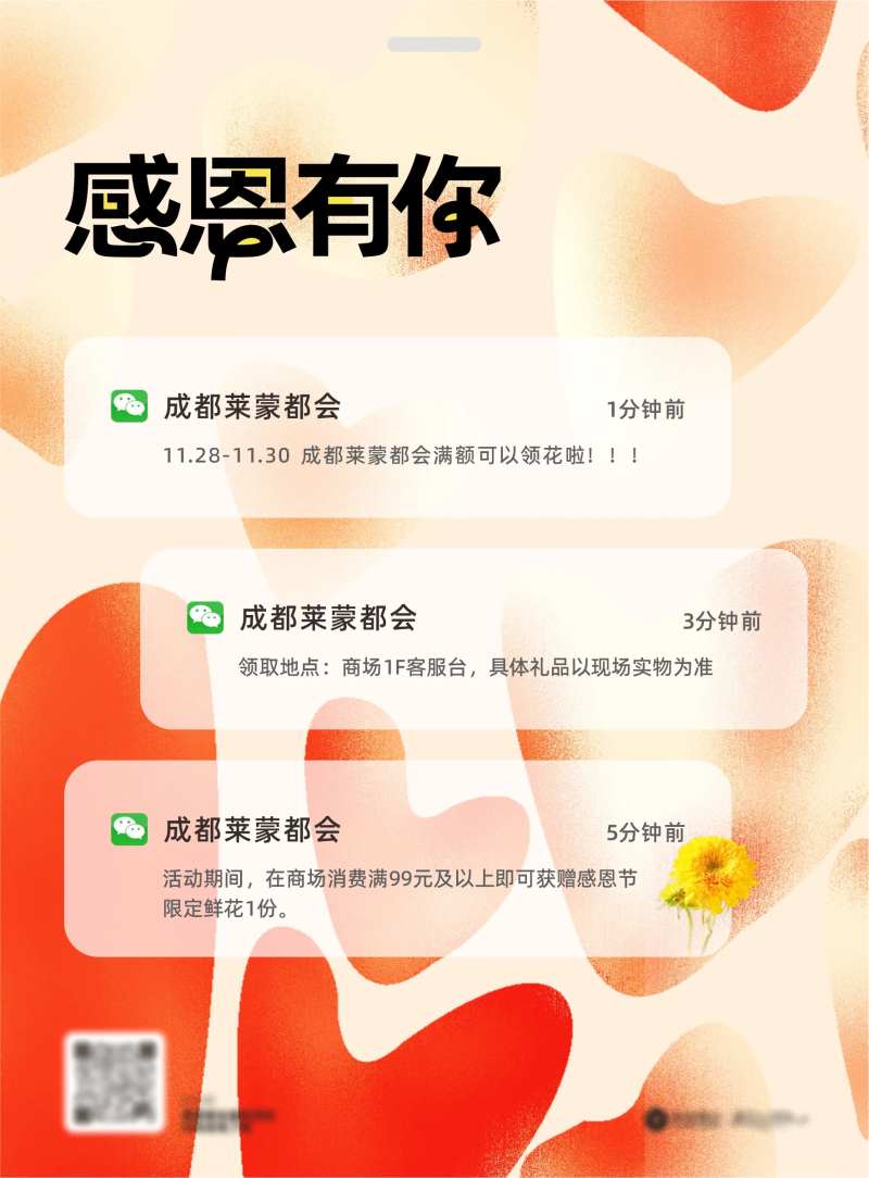 感恩有你活动宣传海报-采灵感-cailinggan.com