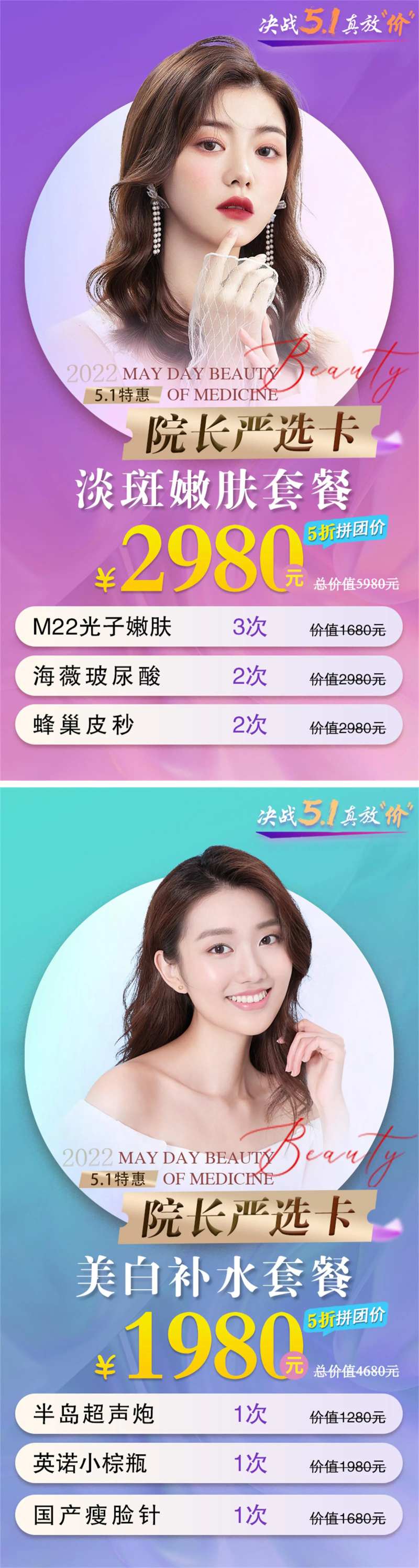 医美51节活动促销海报                                                                                                                                                                                             -采灵感-cailinggan.com