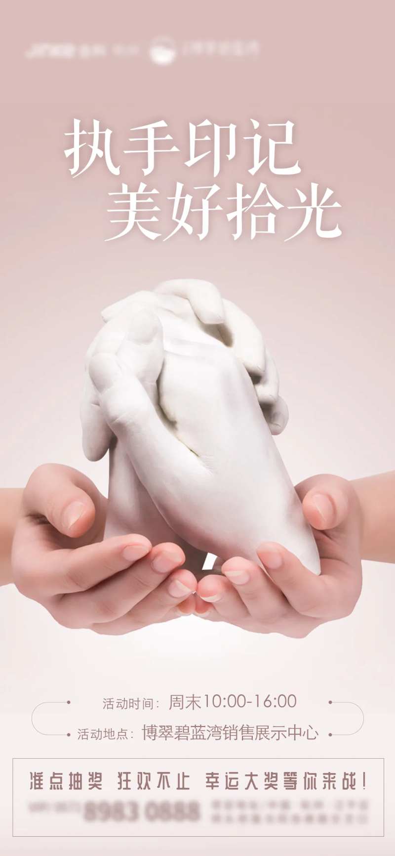 房地产DIY手膜活动海报-采灵感-cailinggan.com