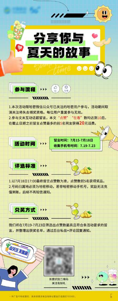 通讯活动移动端长图海报-采灵感-https://www.cailinggan.com/