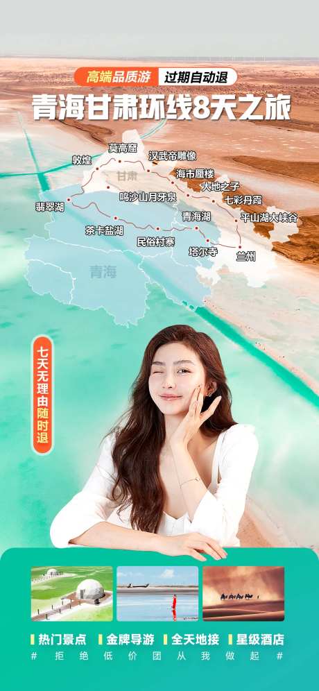 旅游直播间背景-采灵感-https://www.cailinggan.com/