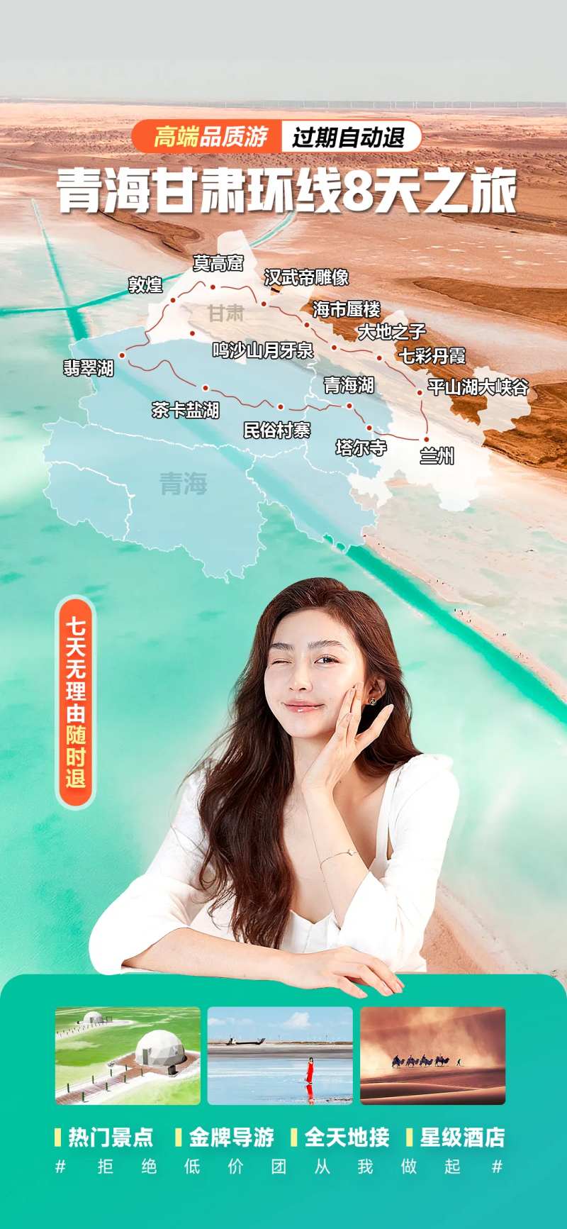 旅游直播间背景-采灵感-cailinggan.com