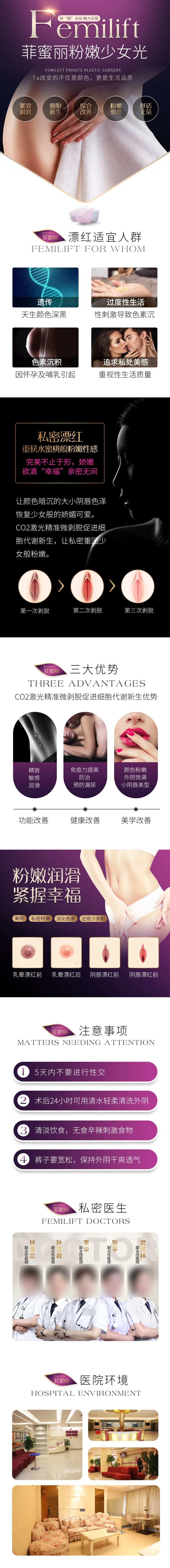 Femilift菲蜜丽私密漂红详情页-采灵感-cailinggan.com
