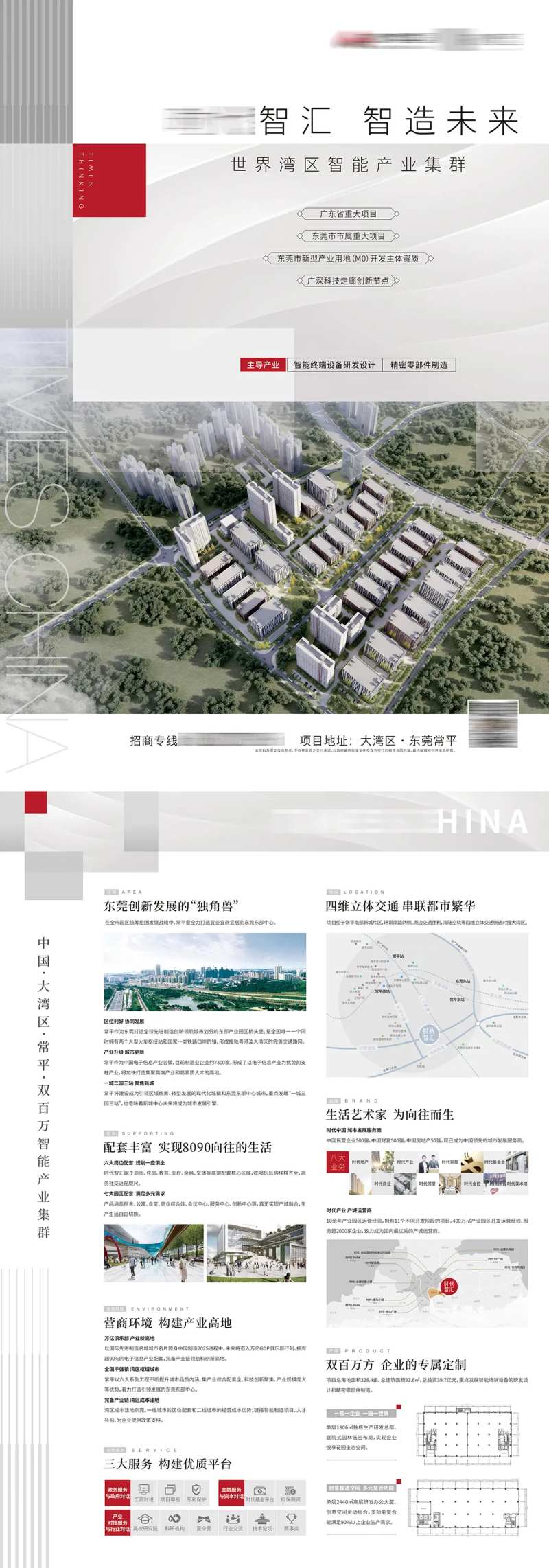 地产宣传DM单张海报广告-采灵感-cailinggan.com