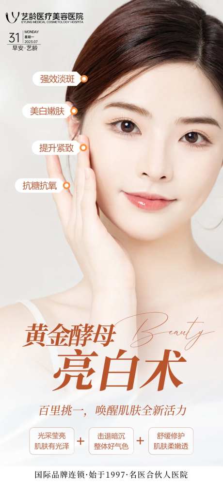 亮白术早安人物海报-采灵感-https://www.cailinggan.com/