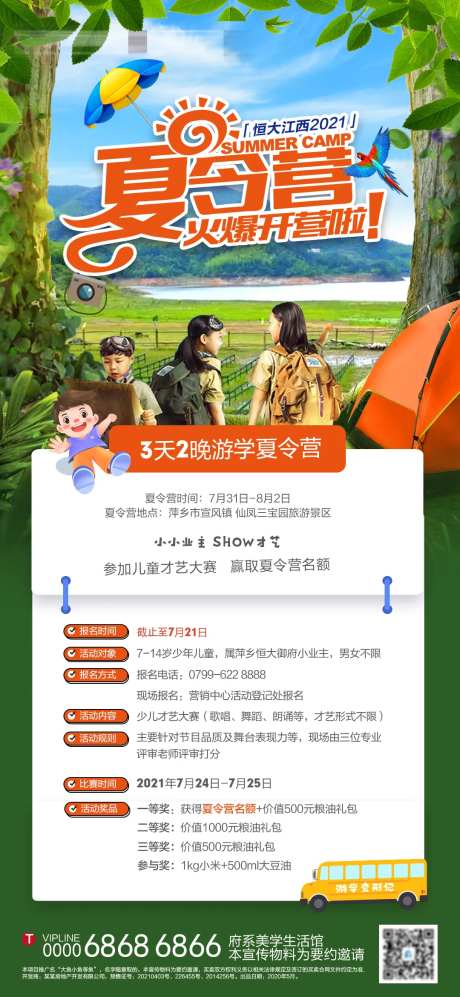 地产夏令营活动海报-采灵感-https://www.cailinggan.com/