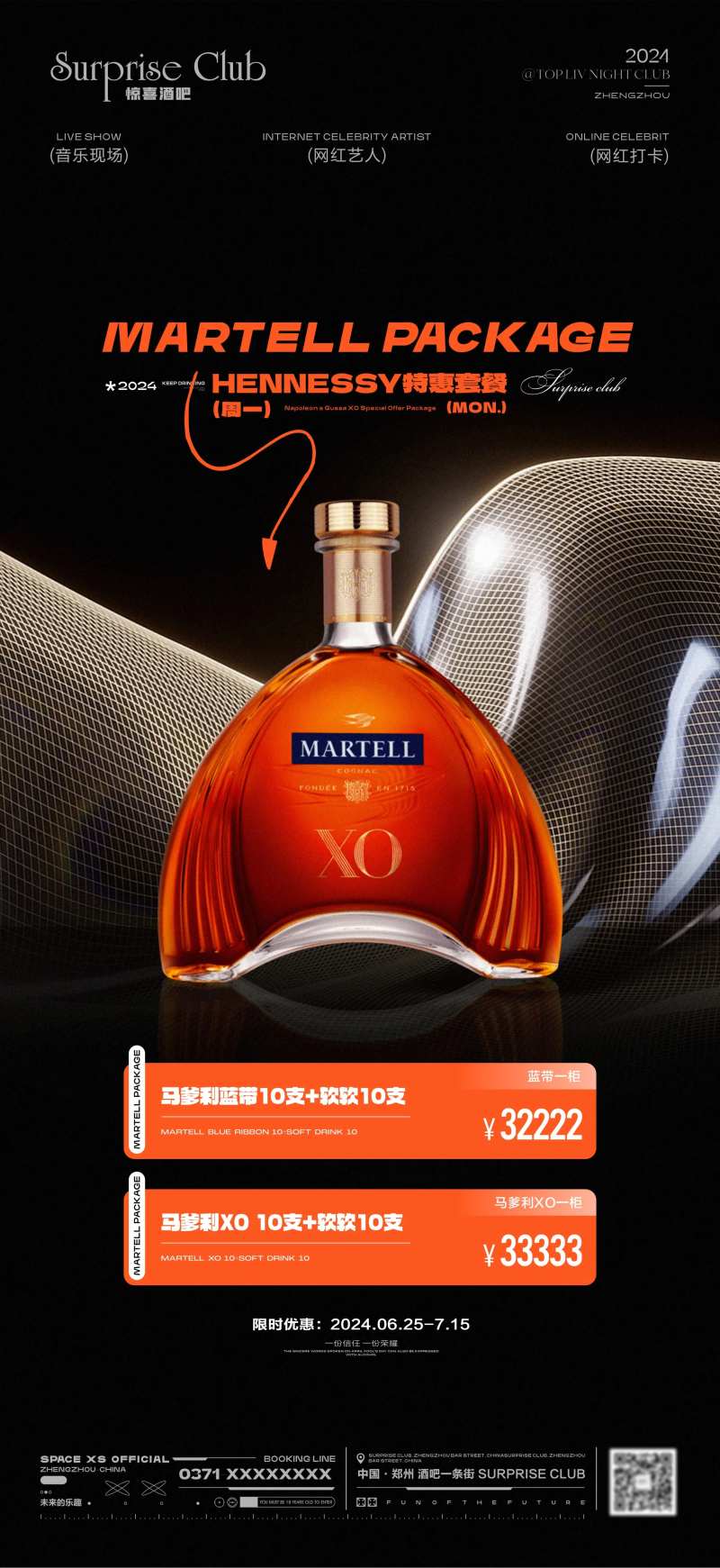 酒吧酒水XO套餐海报-采灵感-cailinggan.com