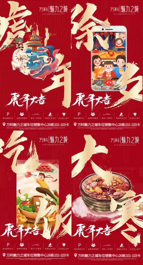 地产年俗节日系列海报-采灵感-https://www.cailinggan.com/