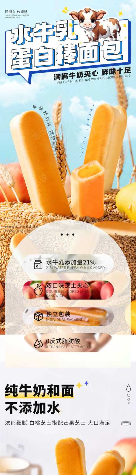牛乳蛋白棒面包详情页-采灵感-https://www.cailinggan.com/