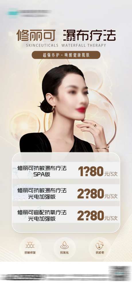 医美修丽可套餐图-采灵感-https://www.cailinggan.com/