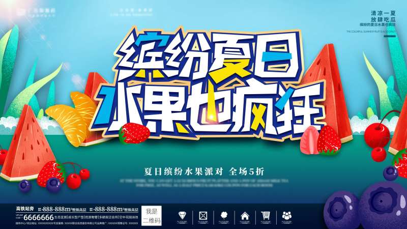 水果大作战活动桁架主背景-采灵感-cailinggan.com