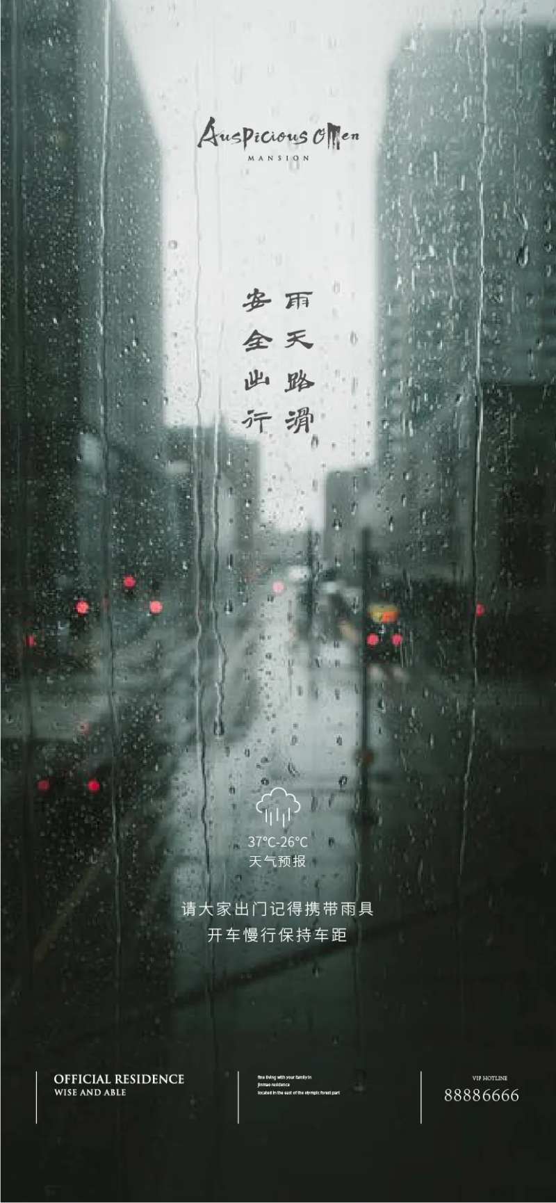 下雨提醒-采灵感-cailinggan.com