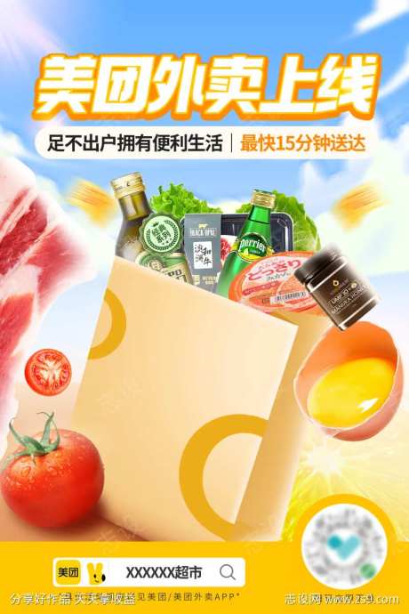 外卖上线海报-采灵感-https://www.cailinggan.com/