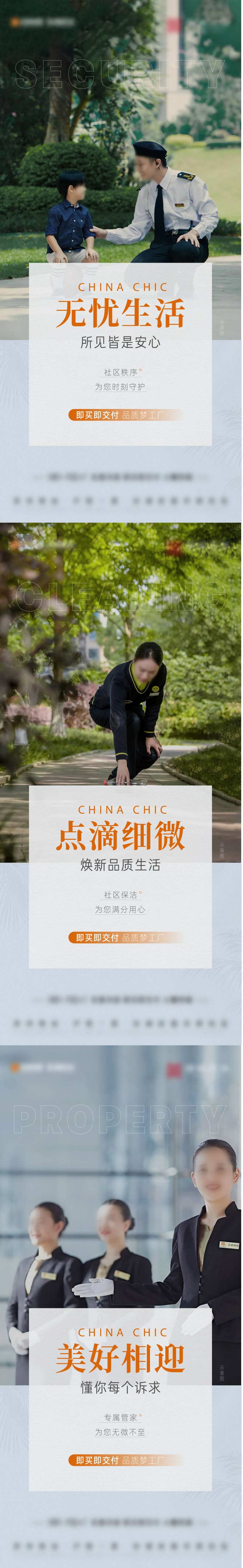 价值点小区服务刷屏-采灵感-cailinggan.com
