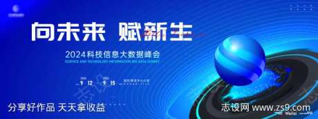 全球科技发展大会主画面kv-采灵感-https://www.cailinggan.com/