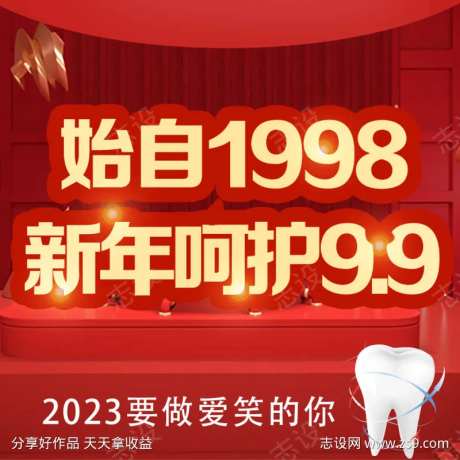 红色齿科牙齿新年呵护9.9-采灵感-https://www.cailinggan.com/