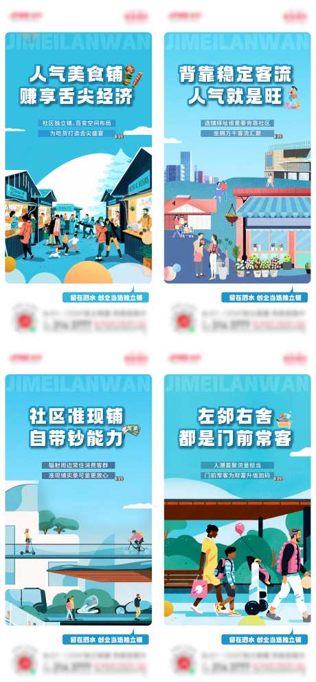 商铺插画系列海报-采灵感-https://www.cailinggan.com/