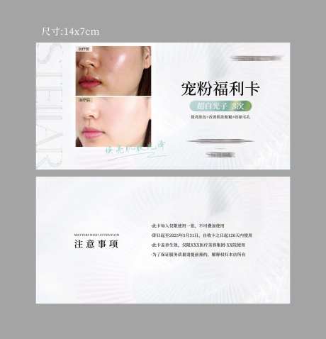 医美宠粉福利卡-采灵感-https://www.cailinggan.com/