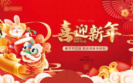 新年背景板-采灵感-https://www.cailinggan.com/
