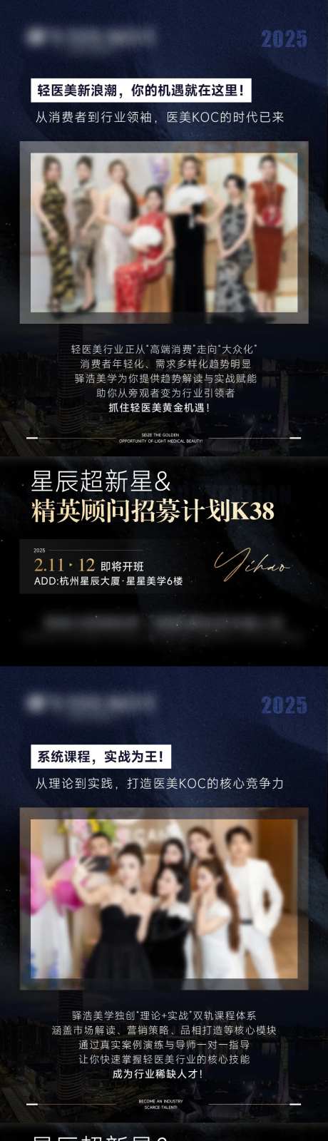 医美会议造势招募计划海报-采灵感-https://www.cailinggan.com/