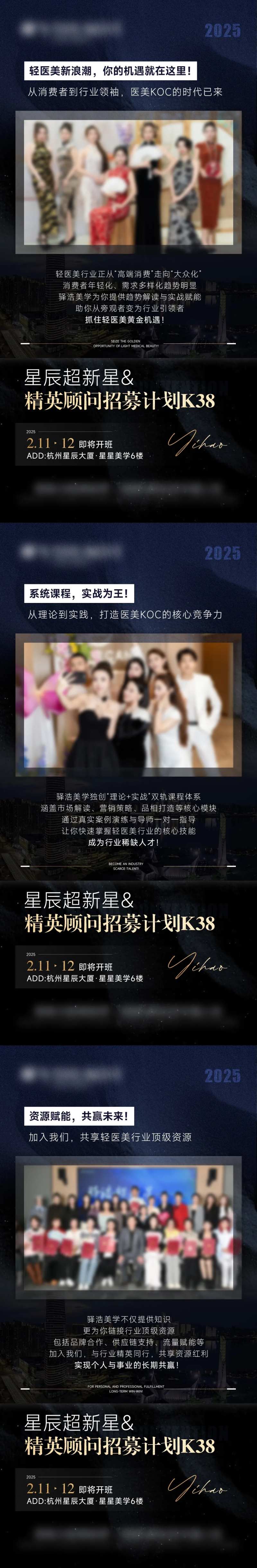 医美会议造势招募计划海报-采灵感-cailinggan.com