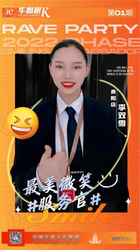 微笑大使优秀员工海报-采灵感-https://www.cailinggan.com/