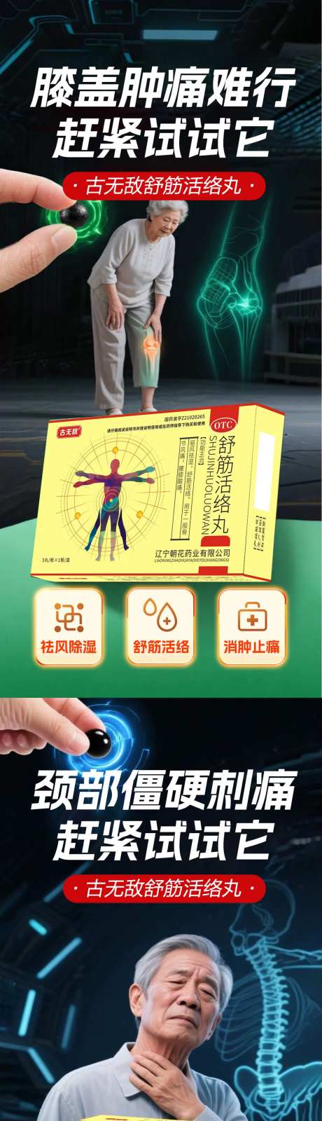 风湿骨病产品海报-采灵感-https://www.cailinggan.com/