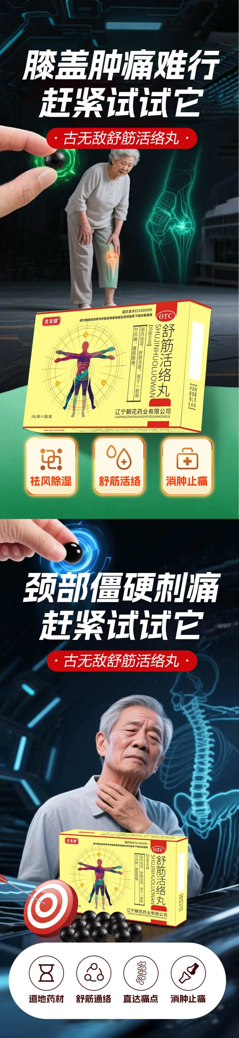 风湿骨病产品海报-采灵感-cailinggan.com