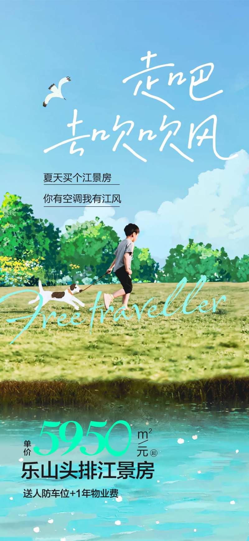 去吹吹风露营公园插画海报-采灵感-cailinggan.com