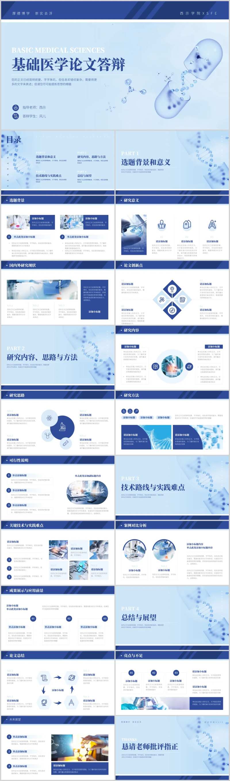 学术风医学毕业论文答辩.PPT-采灵感-cailinggan.com