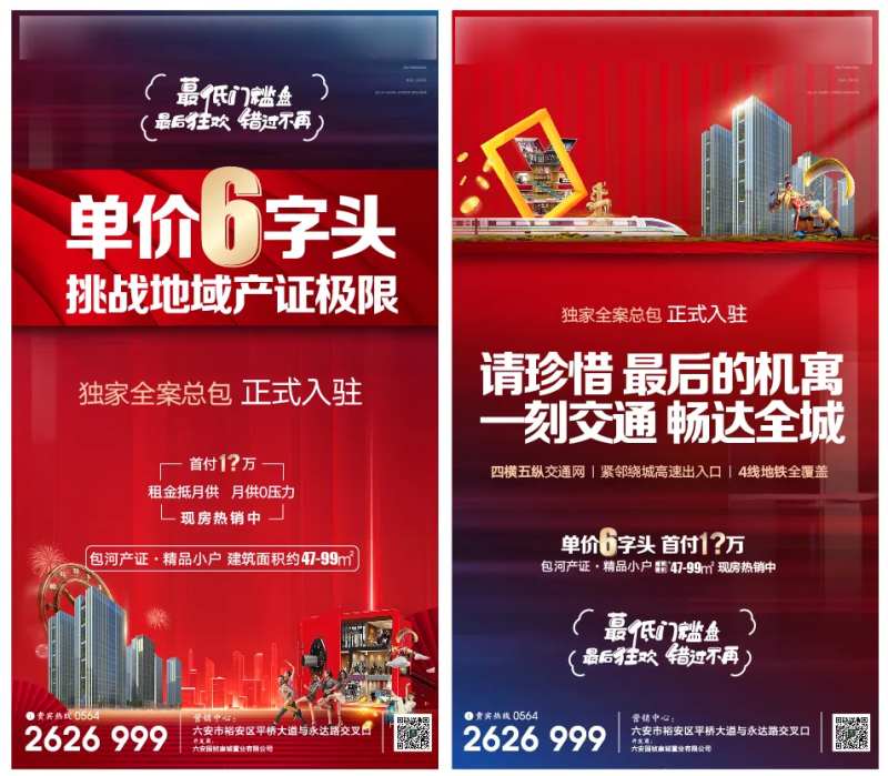 精装公寓价值点海报-采灵感-cailinggan.com
