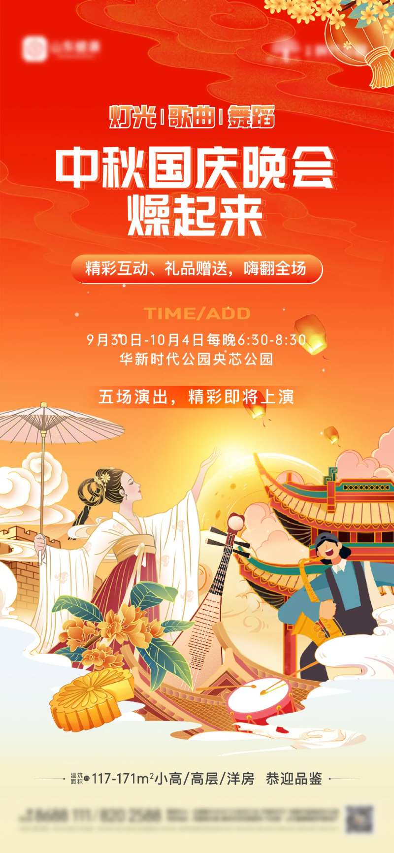 中秋国庆晚会演出单图-采灵感-cailinggan.com