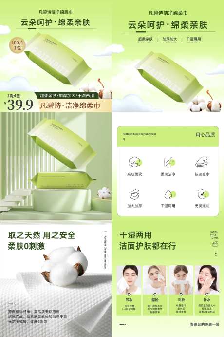 洗脸巾家居日用直通车主图-采灵感-https://www.cailinggan.com/