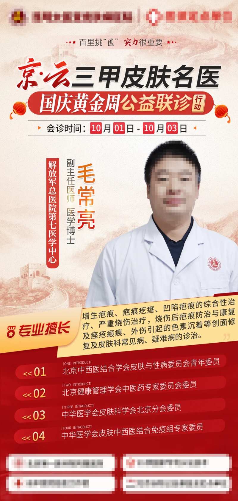 坐诊医生胎记疤痕去纹身医美-采灵感-cailinggan.com