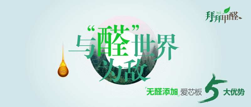 无醛海报展板-采灵感-cailinggan.com