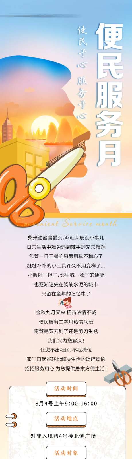 便民服务长图专题设计-采灵感-https://www.cailinggan.com/