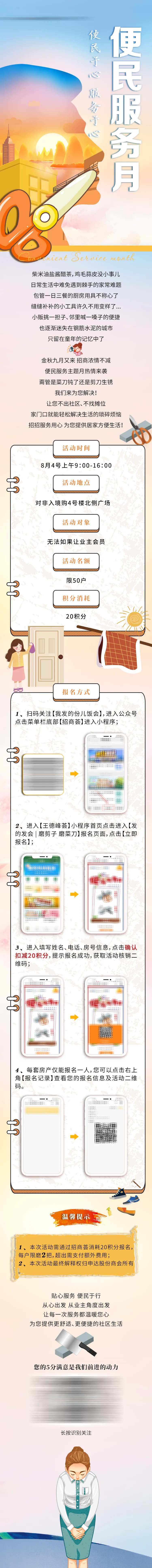 便民服务长图专题设计-采灵感-cailinggan.com