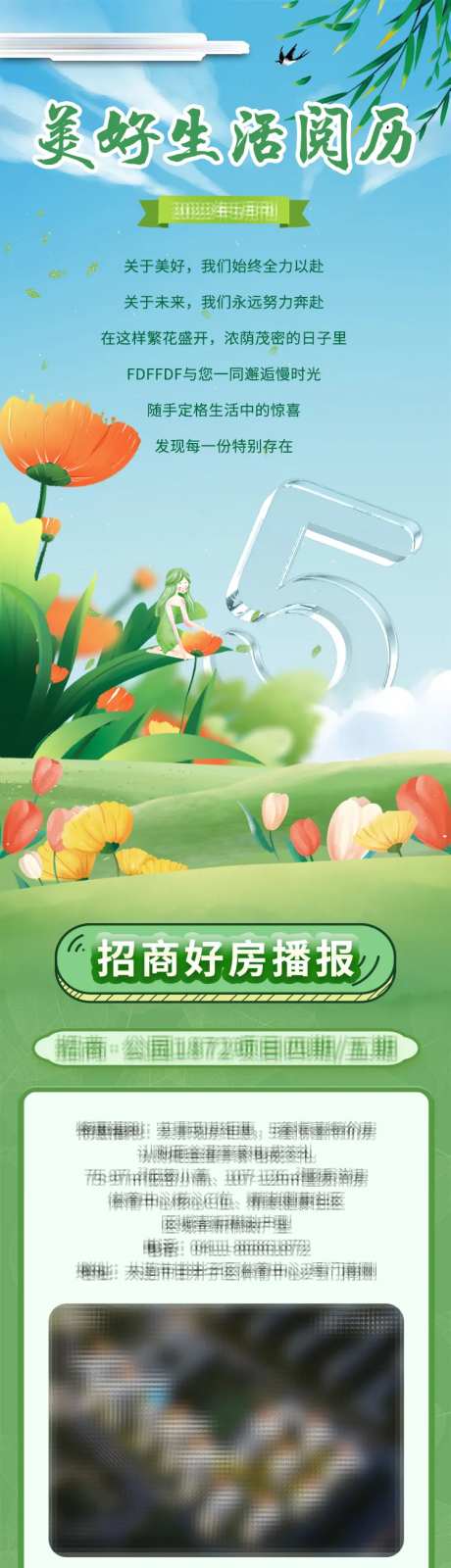 春日活动总结长图-采灵感-https://www.cailinggan.com/