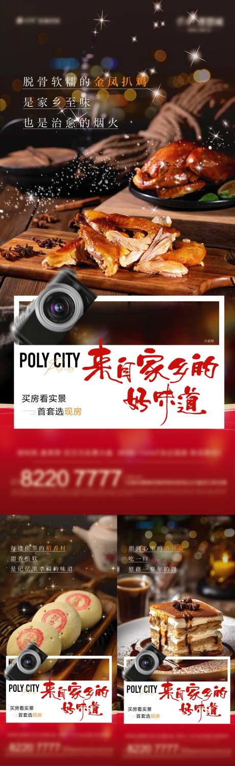 家乡返乡置业美味刷屏海报-采灵感-https://www.cailinggan.com/