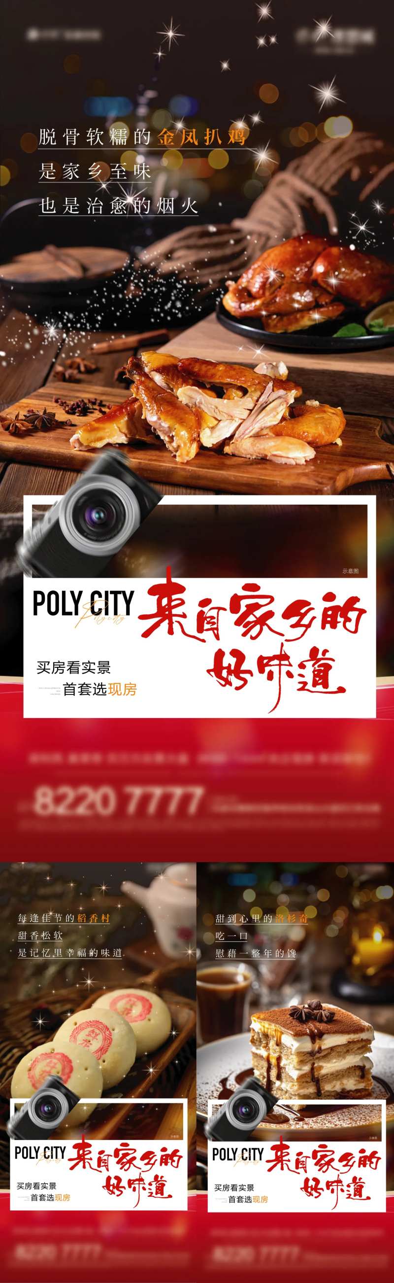 家乡返乡置业美味刷屏海报-采灵感-cailinggan.com