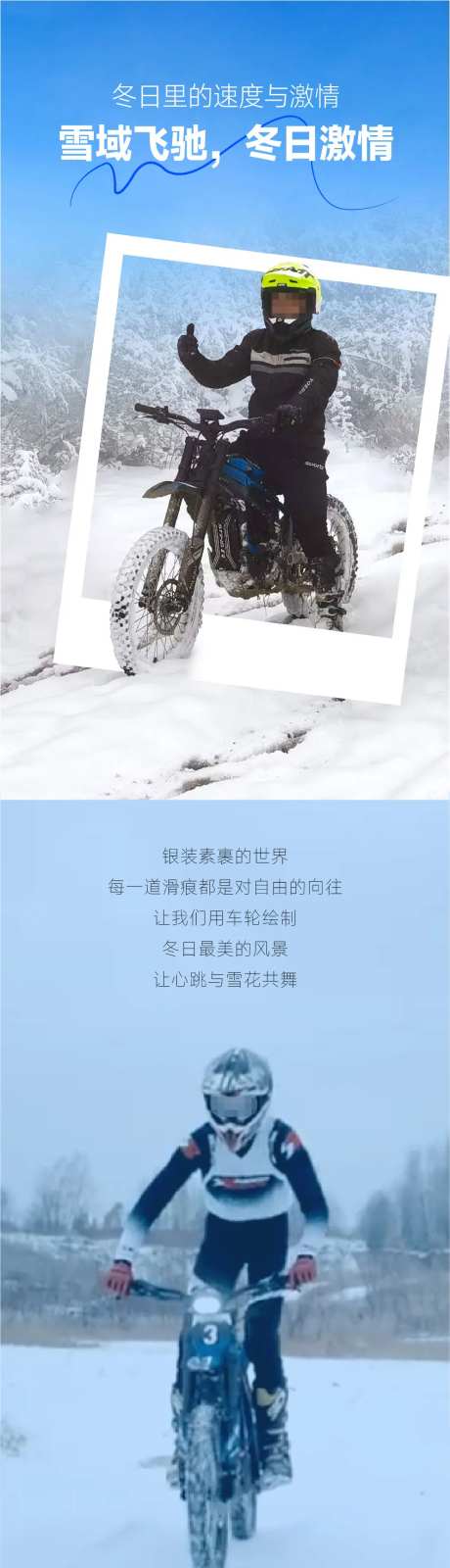 冬日玩雪长图专题设计-采灵感-https://www.cailinggan.com/
