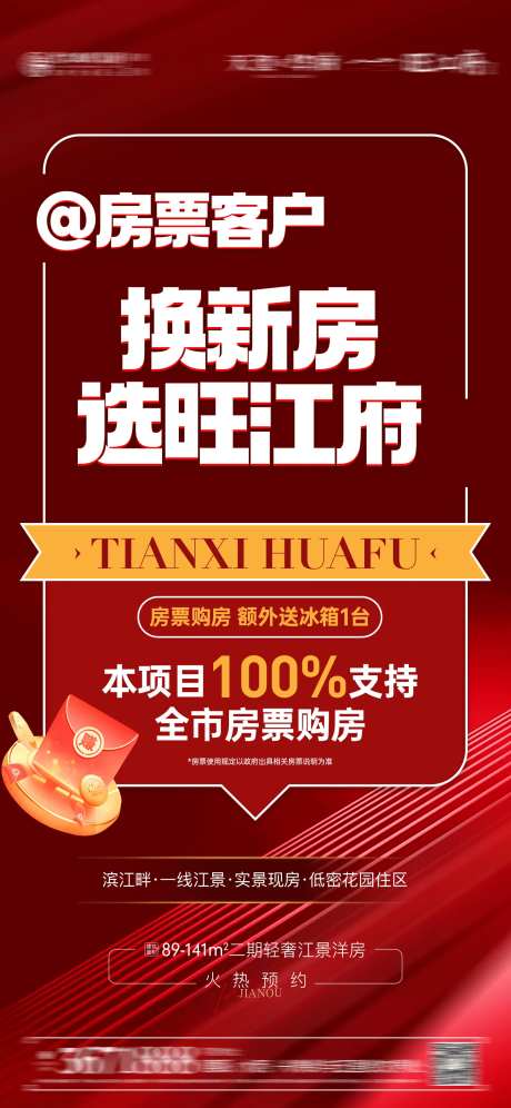 地产政策重磅利好房票海报-采灵感-https://www.cailinggan.com/