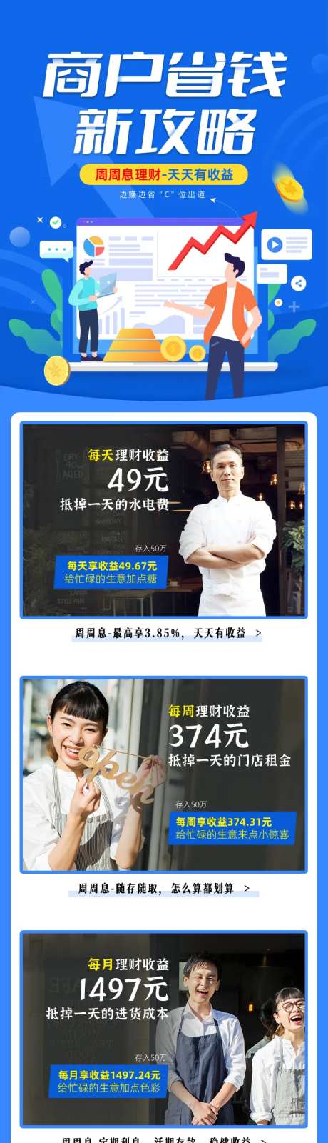 商户省钱攻略长图运营H5-采灵感-https://www.cailinggan.com/