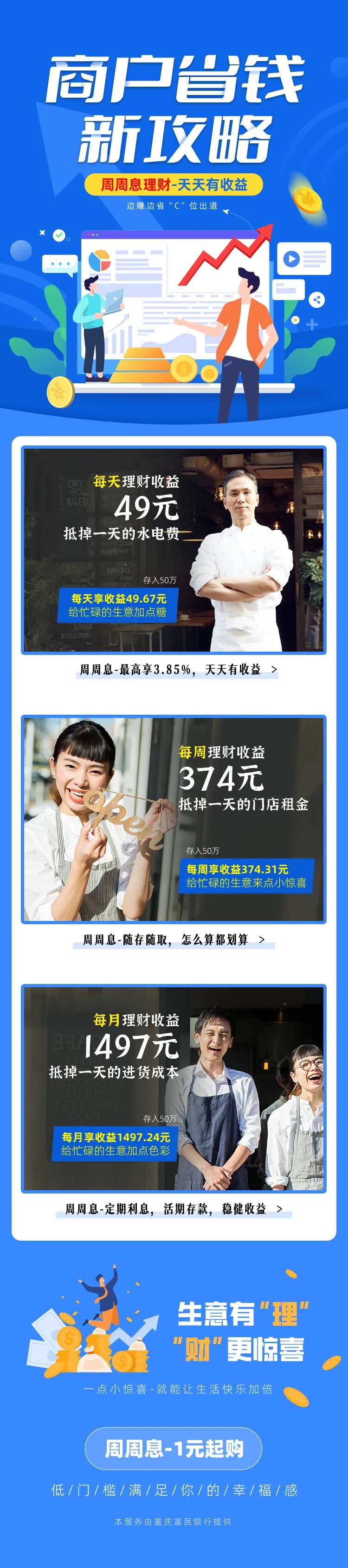 商户省钱攻略长图运营H5-采灵感-cailinggan.com