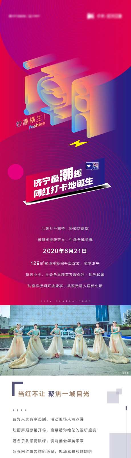 地产网红打卡地宣传海报长图-采灵感-https://www.cailinggan.com/