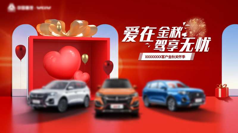 汽车保客活动主k-采灵感-cailinggan.com