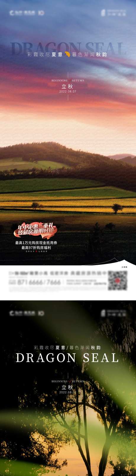 地产立秋节气海报-采灵感-https://www.cailinggan.com/